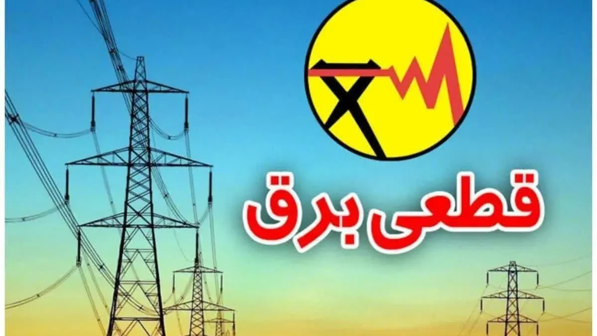 قطعی برق در شهرستان فرخشهر