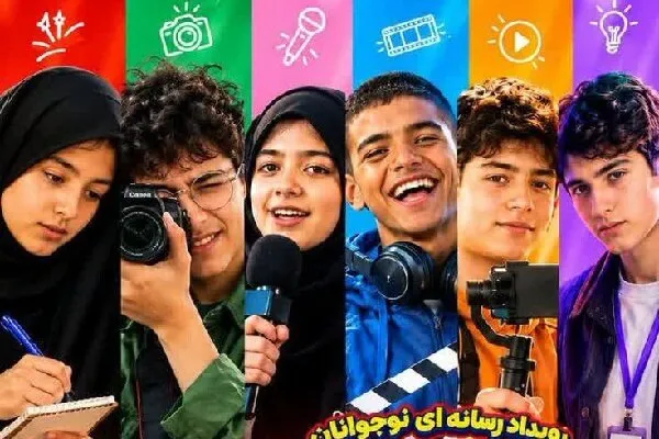 رویداد رسانه‌ای «نوجوان خط‌شکن» در هرمزگان برگزار شد