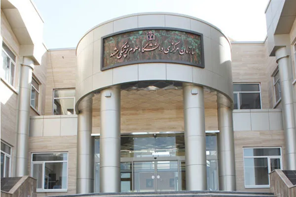 شفافسازی دانشگاه علوم پزشکی مشهد درباره وضعیت خرید تعهدات پزشکی و اجرای رأی دیوان عدالت اداری