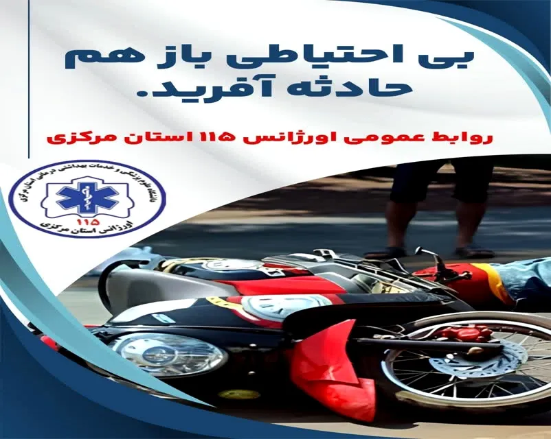وداع ابدی پدر و دختر نوجوان با واژگون شدن موتورسیکلت