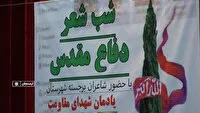 برپایی شب شعر یادمان شهدای مقاومت در ارسنجان