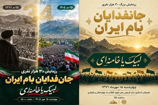 بام ایران مهیای هنرنمایی جانفدایان؛ «لبیک یا خامنهای» خاموش نمیشود