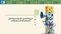 معرفی فیلمها و نشستهای خانه جشنواره در سومین روز جشنواره