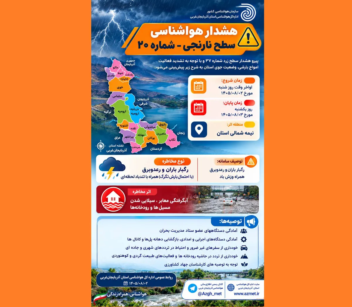 صدور بیستمین هشدار هواشناسی نارنجی درشمال آذربایجان غربی