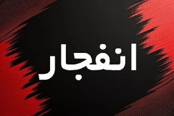 انفجارهای کنترل‌شده امحای مهمات در دزفول انجام می‌شود
