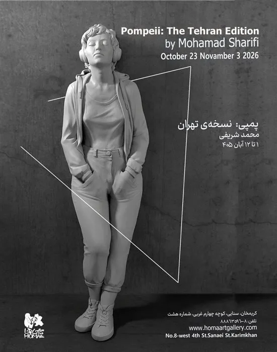 گالریهای تهران در آخر هفته
