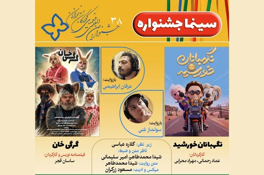 مناسب سازی ۲ اثر سینمایی جشنواره فیلم کودک ویژه نابینایان