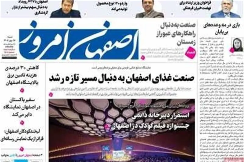 اخبار اصفهان , 