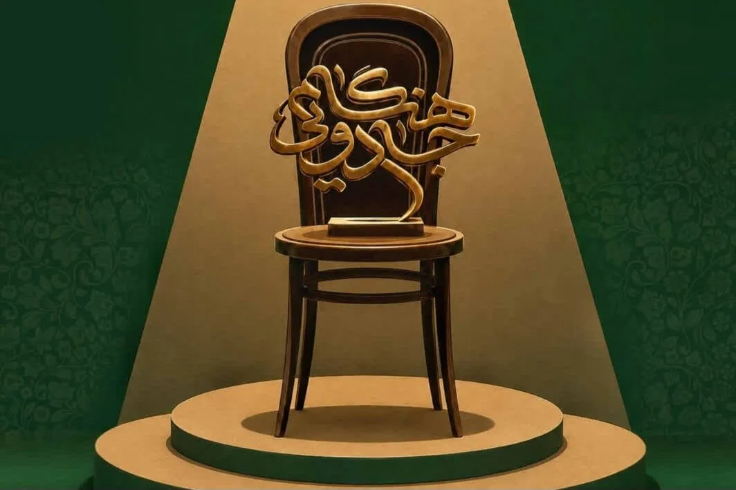 ۱۵ نمایشنامه به مرحله رقابت جشنواره «هنگام جادویی» راه یافتند