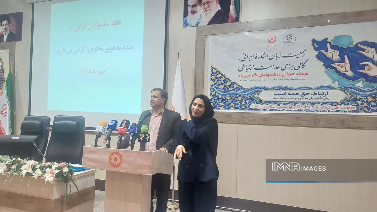 بهزیستی کرمانشاه پای کار ناشنوایان؛ از غربالگری نوزادان تا مطالبه اشتغال