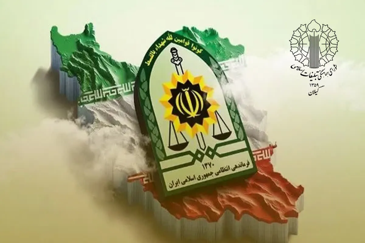 شورای هماهنگی تبلیغات اسلامی گیلان: فراجا در خط مقدم امنیت است
