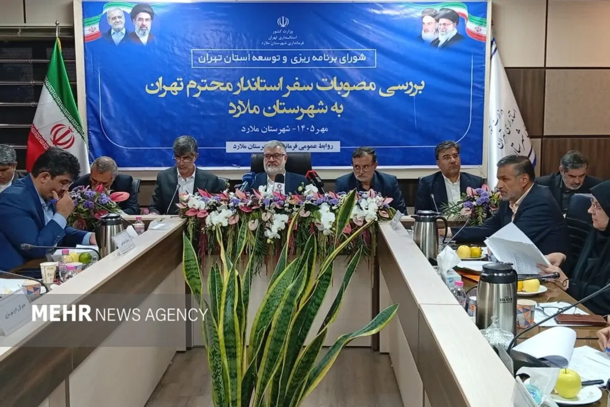 استاندار تهران: پایینترین سرانه آموزشی کشور در سرآسیاب ملارد است