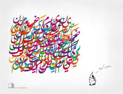 ramezan postal Patugh ir 7 کارت پستال جدید ماه رمضان
