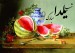 آداب و رسوم شب یلدا,شب یلدا,یلدا,تاریخچه و آداب و رسوم شب یلدا