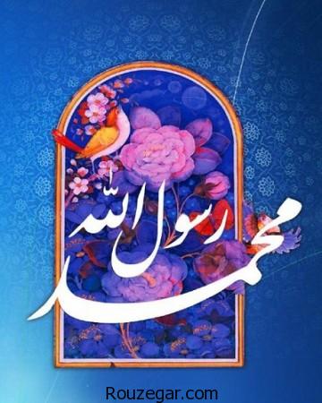 سری جدید عکس نوشته و پوستر تبریک عید مبعث 96