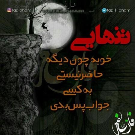 عکس عاشقانه غمگین,عکس های غمگین جدایی,عکس های غمگین با متن,عکس های غمگین تنهایی,عکس غمگین برای پروفایل,عکس نوشته غمگین جدید,عکس غمگین پسر,عکس غمگین دختر,عکسهای غمگین متن دار