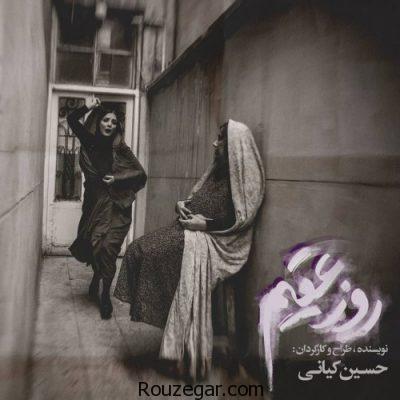 رویا میرعلمی در فیلم سینمایی روز عقیم