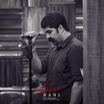 بهنام بانی,بیوگرافی بهنام بانی,عکس های جدید بهنام بانی,اینستاگرام بهنام بانی,عکس بهنام بانی و همسرش,عکس بهنام بانی و مادرش,آهنگ جدید بهنام بانی