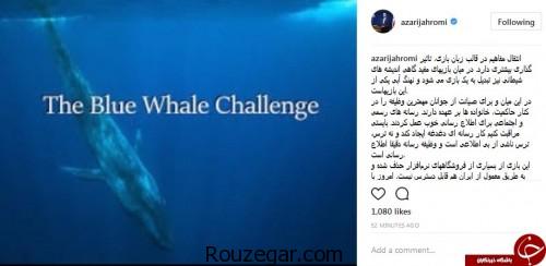 وزیر ارتباطات به بازی نهنگ آبی واکنش نشان داد