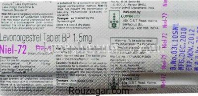 قرص لوونورژسترول،عوارض مصرف قرص لوونورژسترول،روش مصرف قرص لوونورژسترول