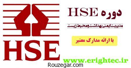 مدیریت ایمنی بهداشت و محیط زیست