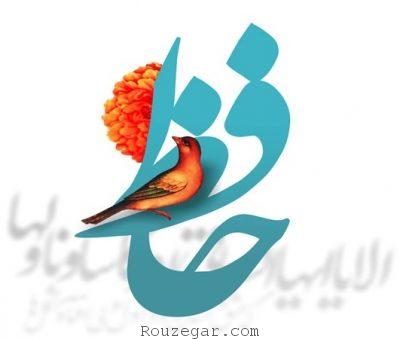 اشعار زیبای حافظ,اشعار زیبای عاشقانه حافظ,غزلیات حافظ,زیباترین اشعار عاشقانه حافظ