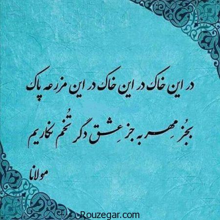 شعر مولانا درباره تنهایی، شعر مولانا 
