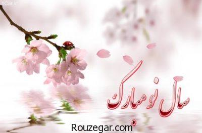متن تبریک عید نوروز ، اس ام اس نوروز 99