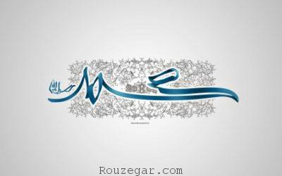 روز میلاد رسول اکرم روز میلاد رسول اکرم,پیام تبریک روز میلاد رسول اکرم,اس ام اس روز میلاد رسول اکرم