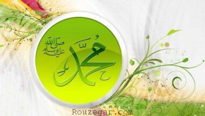 روز میلاد رسول اکرم پیام تبریک روز میلاد رسول اکرم,اس ام اس روز میلاد رسول اکرم