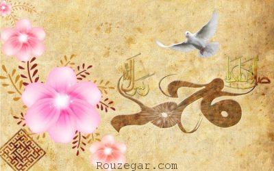 روز میلاد رسول اکرم پیام تبریک روز میلاد رسول اکرم,اس ام اس روز میلاد رسول اکرم