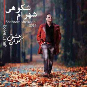 دانلود آهنگ شهرام شکوهی شب و بارون دانلود آهنگ شهرام شکوهی شب و بارون