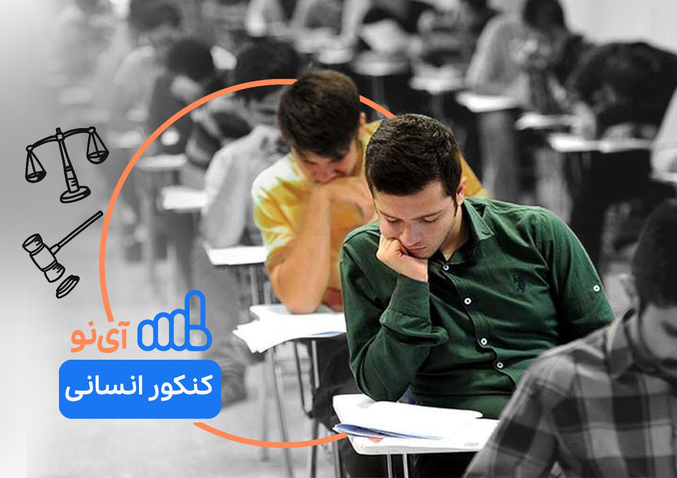 اشتراک کنکور آی نو