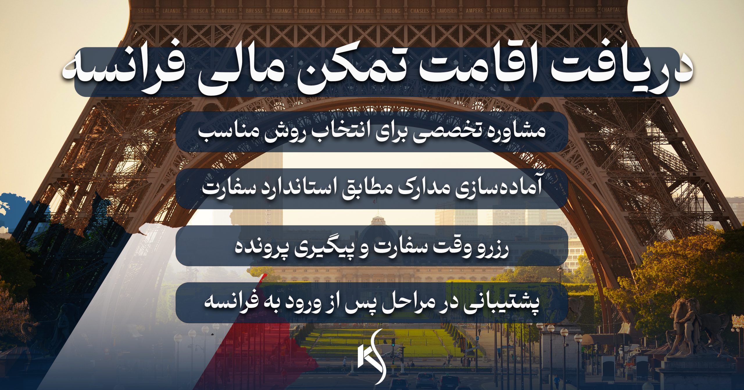 تمکن مالی فرانسه